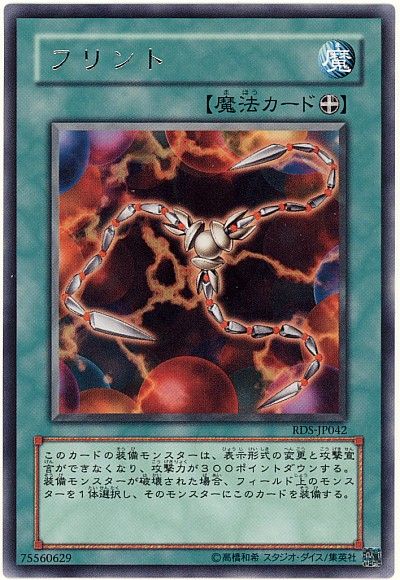 遊戯王 フリント[RDS][RDS-JP042][レア]