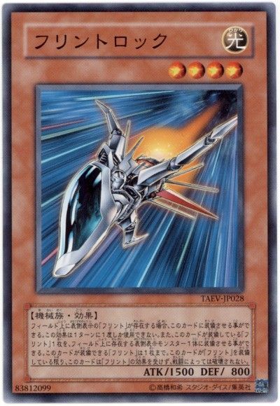 遊戯王 フリントロック[TAEV(505)][TAEV-JP028][ノーマル]