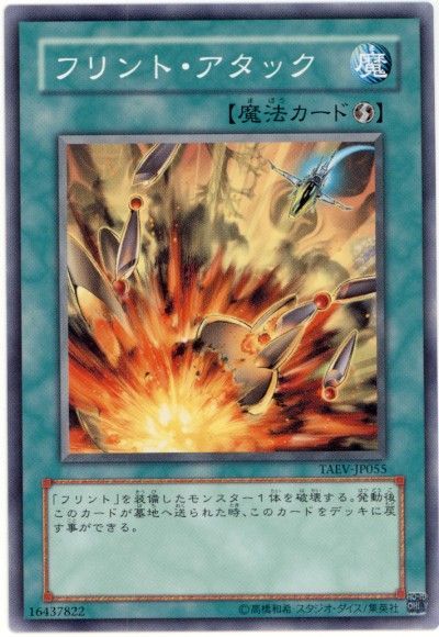 遊戯王 フリント・アタック[TAEV(505)][TAEV-JP055][ノーマル]
