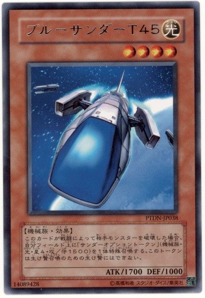 遊戯王 ブルーサンダーT45[PTDN][PTDN-JP038][レア]