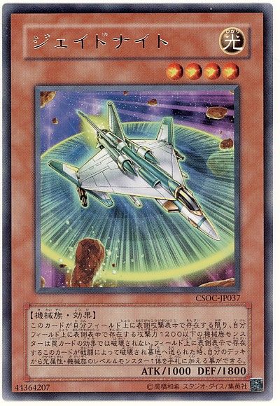 遊戯王 ジェイドナイト[CSOC][CSOC-JP037][レア]