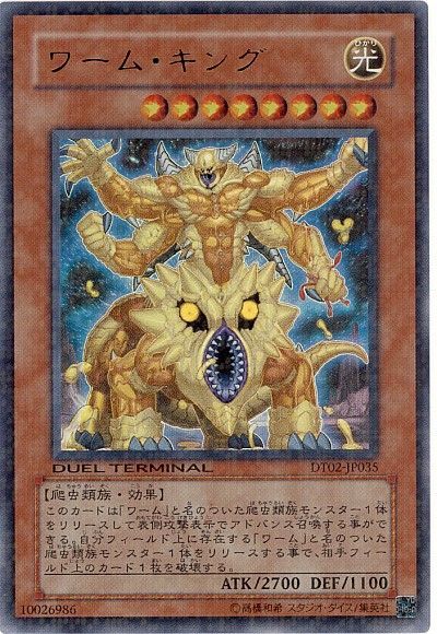 ワーム・キング