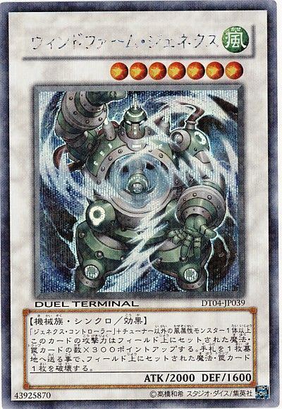 遊戯王 ウィンドファーム・ジェネクス[DT04][DT04-JP039][シク]