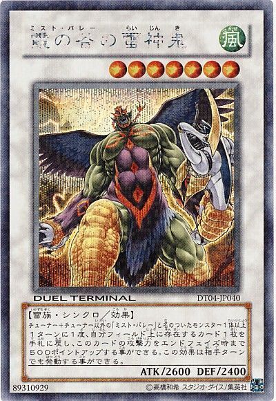 遊戯王 霞の谷の雷神鬼[DT04][DT04-JP040][シク]