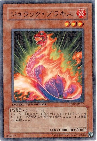 遊戯王 ジュラック・ブラキス[DT05][DT05-JP015][ノーマル]