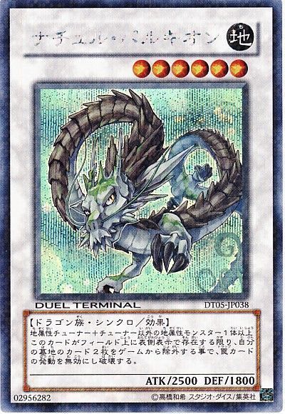 遊戯王 ナチュル・パルキオン[DT05][DT05-JP038][シク]