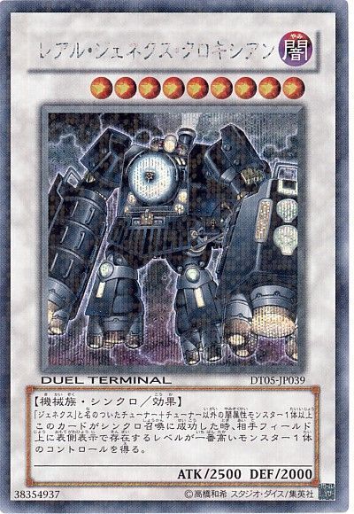 遊戯王 レアル・ジェネクス・クロキシアン[DT05][DT05-JP039][シク]