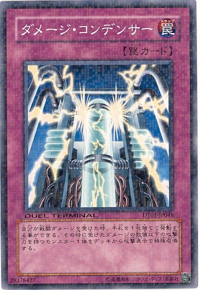 遊戯王 ダメージ・コンデンサー[DT05][DT05-JP048][ノーマル]