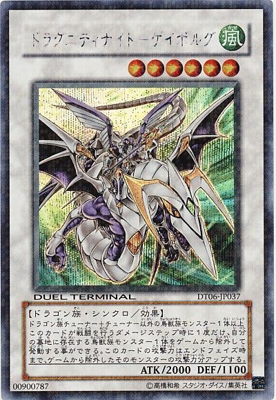遊戯王 ドラグニティナイト-ゲイボルグ[DT06][DT06-JP037][シク]