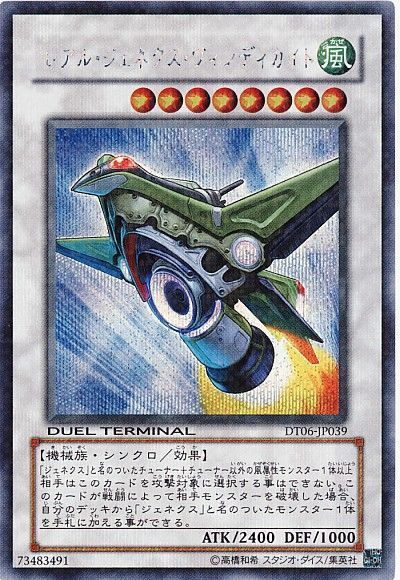 遊戯王 レアル・ジェネクス・ヴィンディカイト[DT06][DT06-JP039][シク]