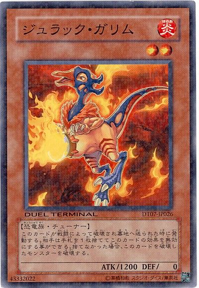 ジュラック・ガリム