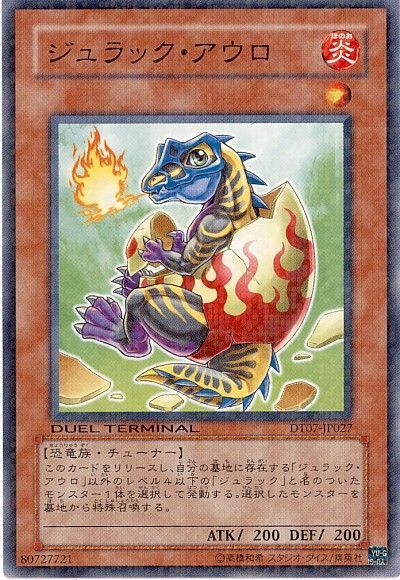 遊戯王 ジュラック・アウロ[DT07][DT07-JP027][ノーマル]