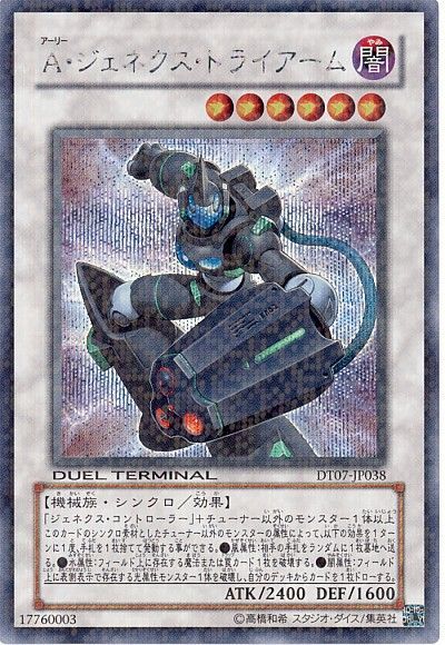 遊戯王 A・ジェネクス・トライアーム[DT07][DT07-JP038][シク]