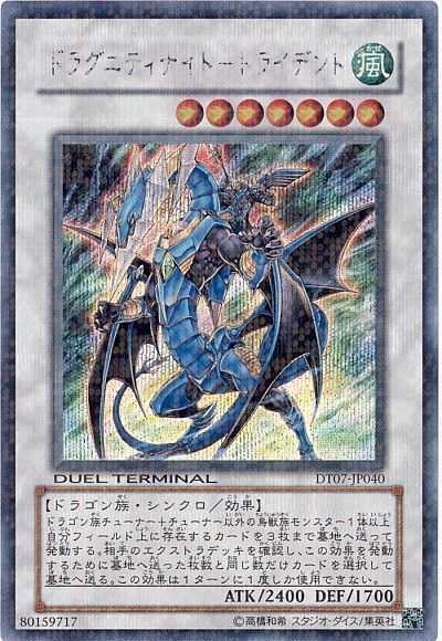 遊戯王 ドラグニティナイト-トライデント[DT07][DT07-JP040][シク]