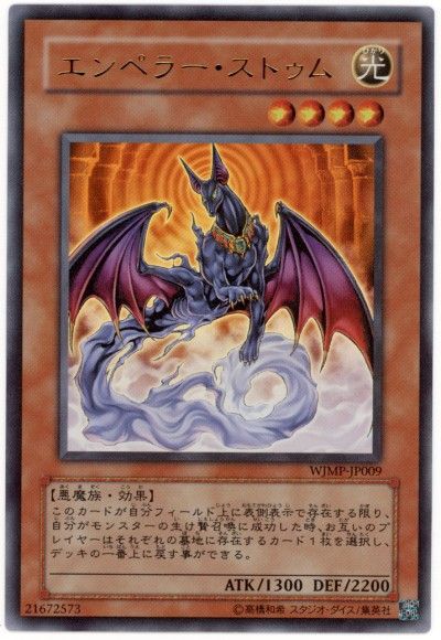 遊戯王 エンペラー・ストゥム[本付属　あ行][WJMP-JP009][ウルトラ]