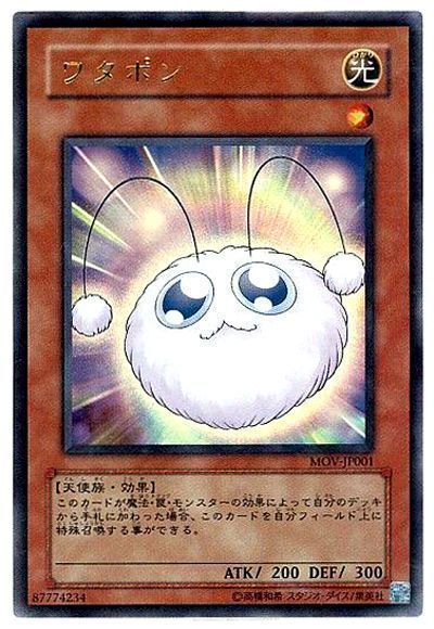 遊戯王 ワタポン[特別限定　わ行][MOV-JP001][ウルトラ]