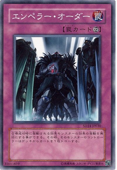 遊戯王 エンペラー・オーダー[SD罠 あ行][ノーマル]