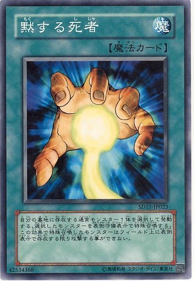 遊戯王 黙する死者[SD魔法 ま行][ノーマル]