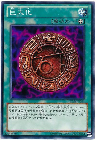 遊戯王 巨大化[SD魔法 か行][ノーマル]