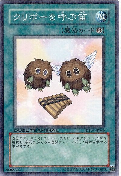 遊戯王 クリボーを呼ぶ笛[DT07][DT07-JP046][ノーマル]