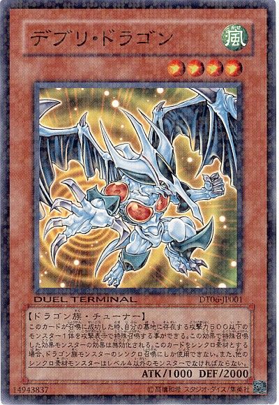 遊戯王 デブリ・ドラゴン[DT06][DT06-JP001][ノーマル]
