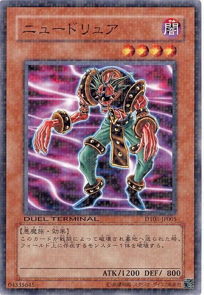 遊戯王 ニュードリュア[DT05][DT05-JP005][ノーマル]