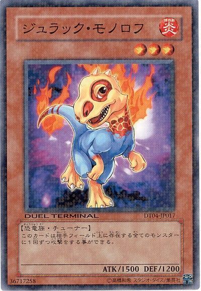 遊戯王 ジュラック・モノロフ[DT04][DT04-JP017][ノーマル]