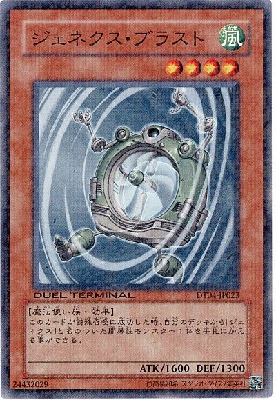 遊戯王 ジェネクス・ブラスト[DT04][DT04-JP023][ノーマル]
