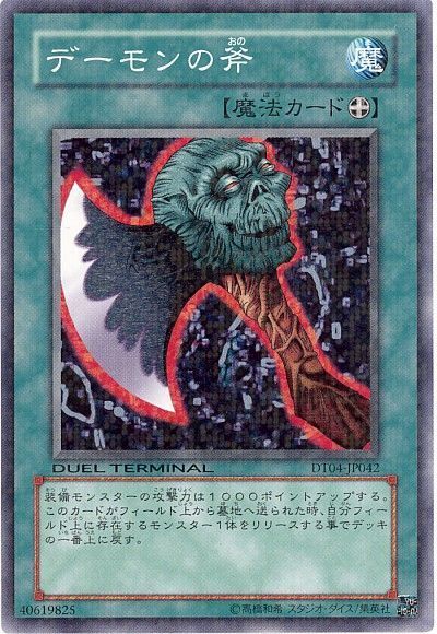 遊戯王 デーモンの斧[DT04][DT04-JP042][ノーマル]