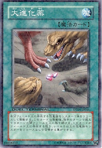 遊戯王 大進化薬[DT04][DT04-JP046][ノーマル]