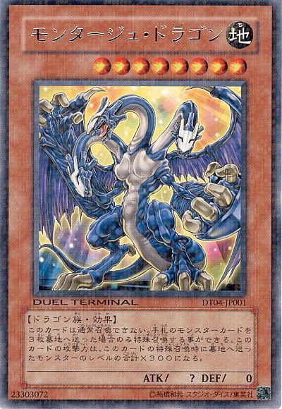 遊戯王 モンタージュ・ドラゴン[DT04][DT04-JP001][レア]