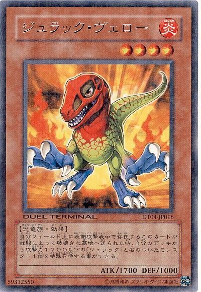 遊戯王 ジュラック・ヴェロー[DT04][DT04-JP016][レア]