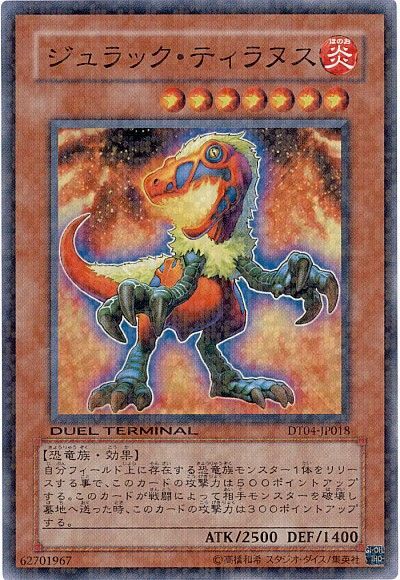遊戯王 ジュラック・ティラヌス[DT04][DT04-JP018][スーパー]