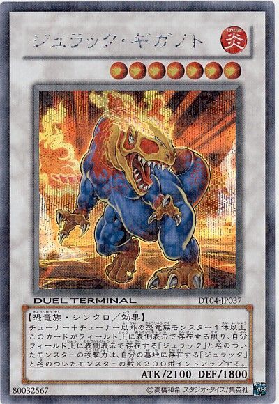 遊戯王 ジュラック・ギガノト[DT04][DT04-JP037][シク]