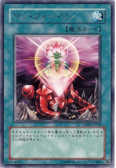 遊戯王 ワン・フォー・ワン[DP09][DP09-JP018][レア]