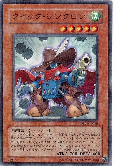 遊戯王 クイック・シンクロン[DP09][DP09-JP010][ノーマル]
