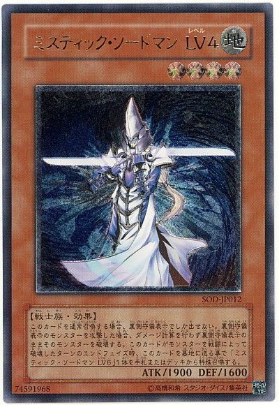 遊戯王 ミスティック・ソードマン LV4[SOD][SOD-JP012][アルティメット]