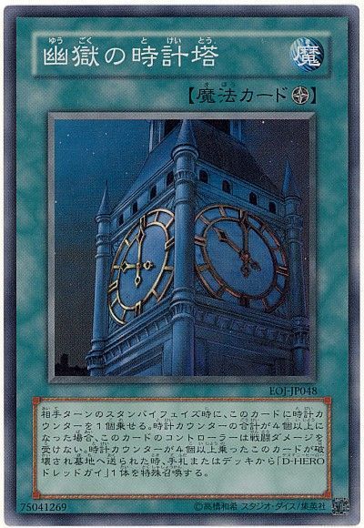 遊戯王 幽獄の時計塔[EOJ][EOJ-JP048][スーパー]