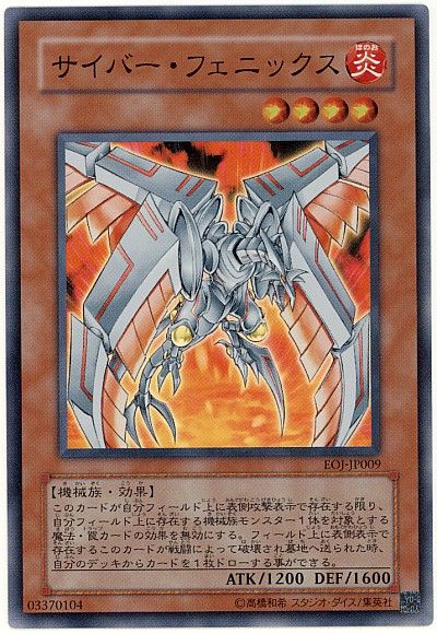遊戯王 サイバー・フェニックス[EOJ][EOJ-JP009][スーパー]
