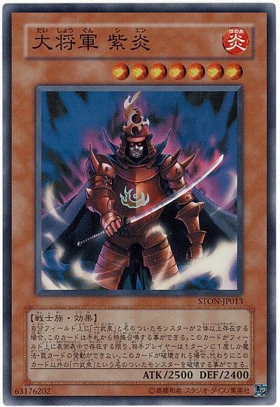 遊戯王 大将軍 紫炎[STON][STON-JP013][スーパー]