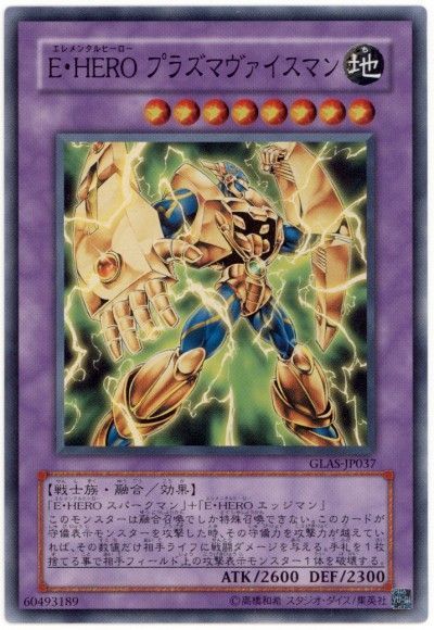 遊戯王 E・HERO プラズマヴァイスマン[GLAS][GLAS-JP037][スーパー]