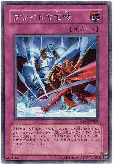 遊戯王 プライドの咆哮[CSOC][CSOC-JP067][レア]