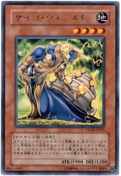 遊戯王 サイコ・ウォールド[TDGS][TDGS-JP021][レア]