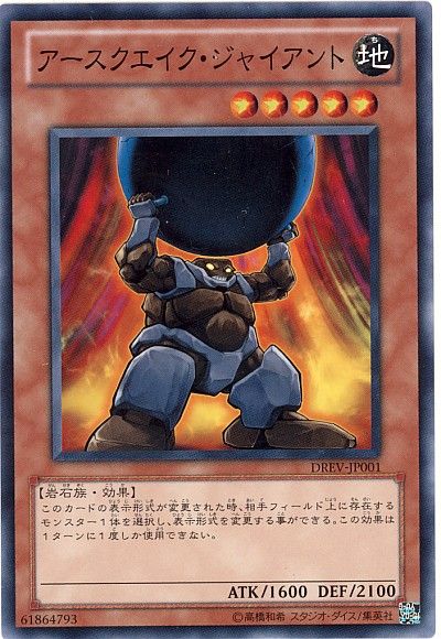 遊戯王 アースクエイク・ジャイアント[DREV][DREV-JP001][ノーマル]