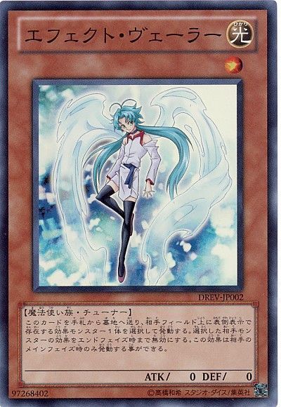 遊戯王 エフェクト・ヴェーラー[DREV][DREV-JP002][スーパー]