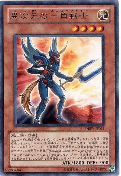 遊戯王 異次元の一角戦士[DREV][DREV-JP011][レア]