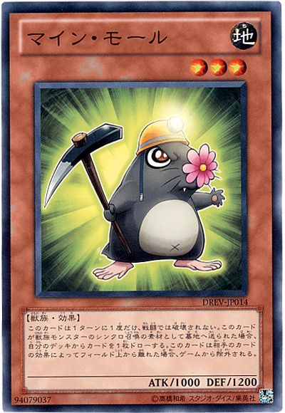 遊戯王 マイン・モール[DREV][DREV-JP014][ノーマル]
