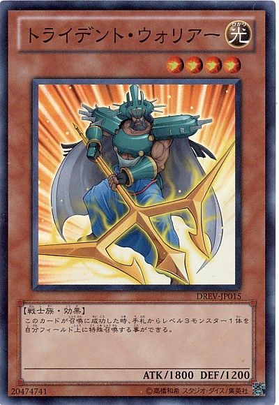 遊戯王 トライデント・ウォリアー[DREV][DREV-JP015][スーパー]