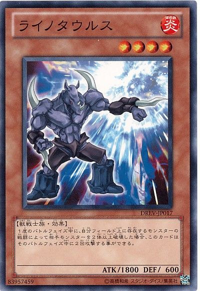 遊戯王 ライノタウルス[DREV][DREV-JP017][ノーマル]