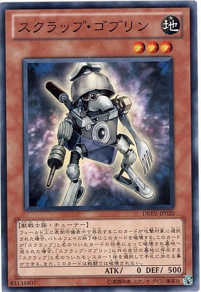 遊戯王 スクラップ・ゴブリン[DREV][DREV-JP020][ノーマル]